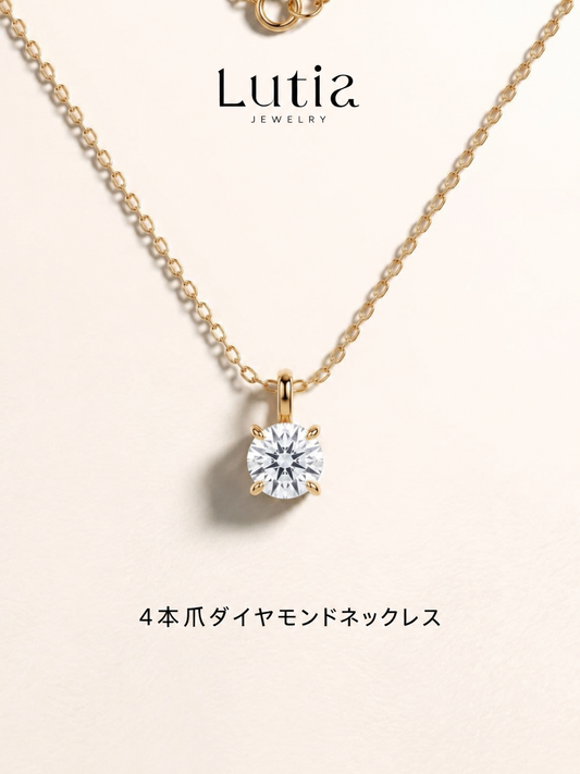 4本爪 ラウンドダイヤ ダイヤモンドペンダントネックレス