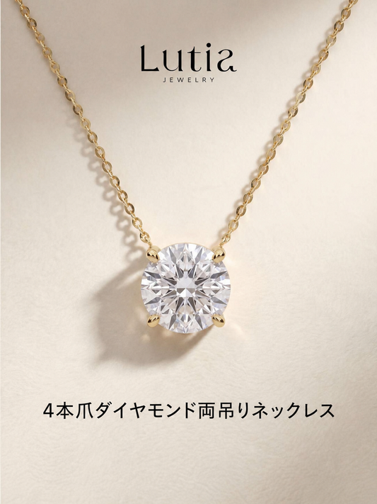4本爪 ラウンドダイヤ ダイヤモンドネックレス