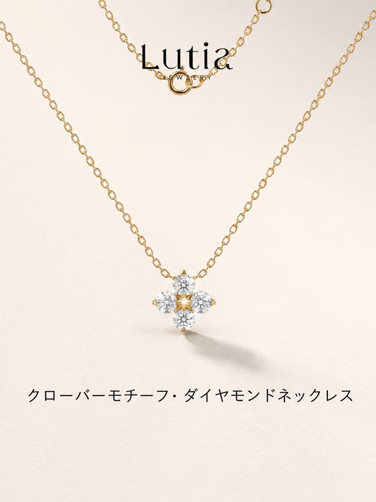 クローバーモチーフ ダイヤモンドペンダントネックレス