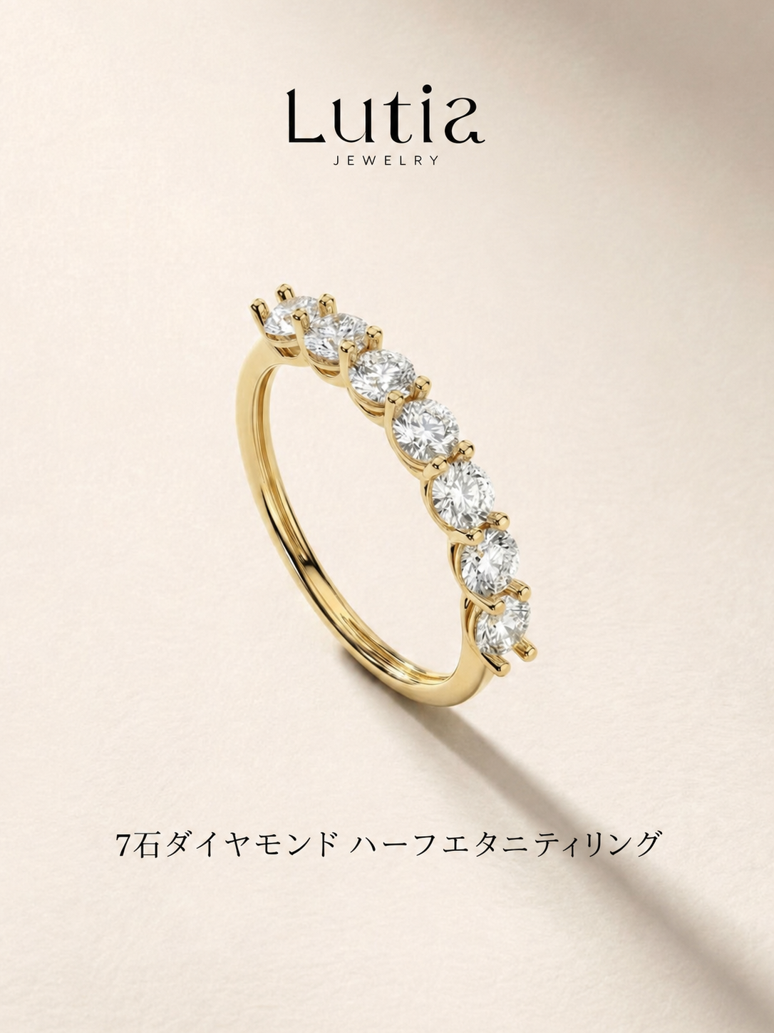 7石ダイヤモンド ハーフエタニティリング