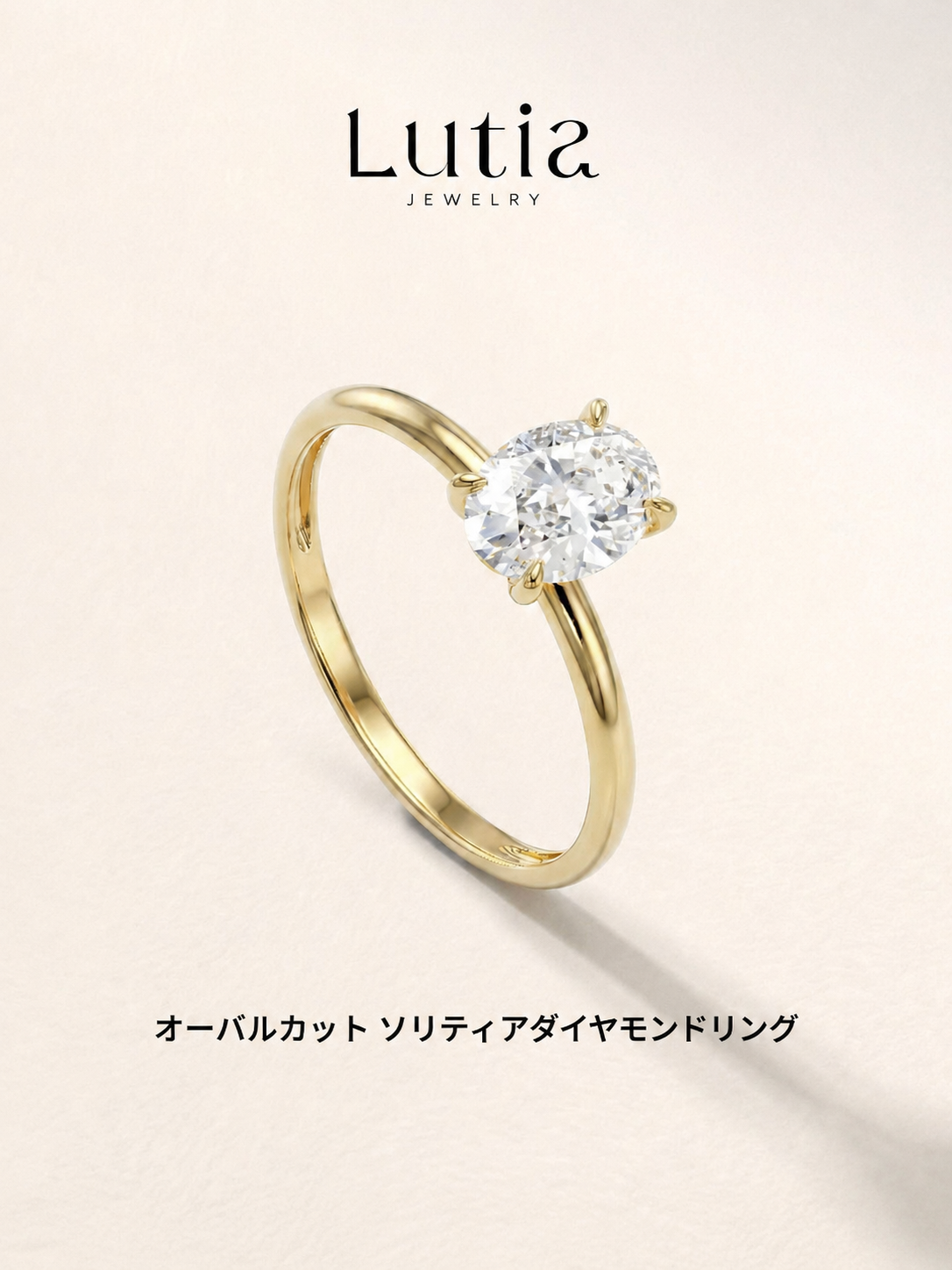 オーバルカット ソリティアダイヤモンドリング