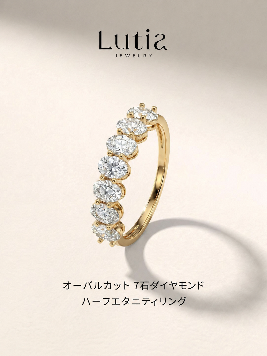 オーバルカット 7石ダイヤモンド ハーフエタニティリング